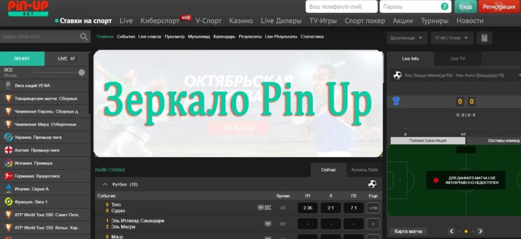 официальное зеркало pin up казино